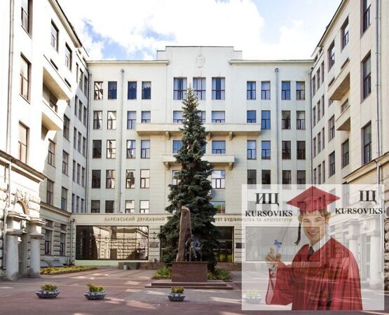 Харківський національний університет будівництва та архітектури ХНУБА