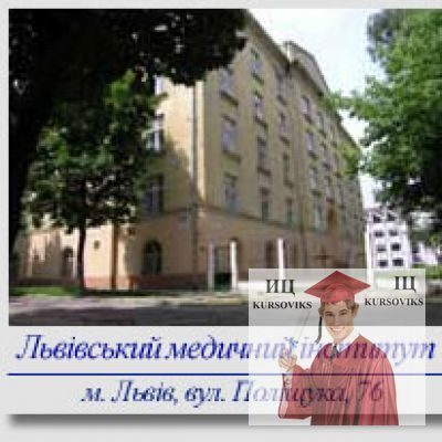 Львівський медичний інститут ЛМІ