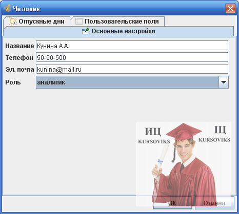 М5203, Рис. 8 – Вікно Человек