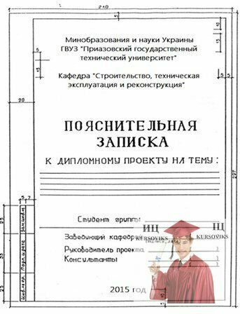 МР52, Рисунок В.1 – Форма титульного листа пояснительной записки