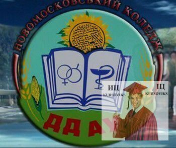 Новомосковський-коледж-Дніпропетровського-державного-аграрно-економічного-університету, НК-ДДАЕУ