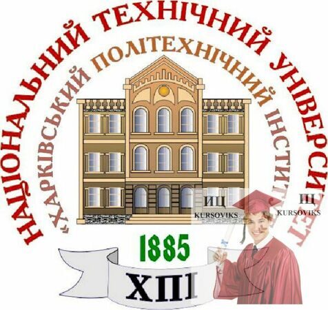 Національний технічний університет "Харківський політехнічний інститут", НТУ «ХПІ»