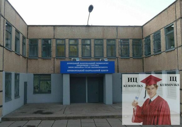 Криворізький-державний-комерційно-економічний-технікум