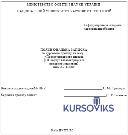 М511, Рис. 2 - Приклад оформлення титульної сторінки пояснювальної записки