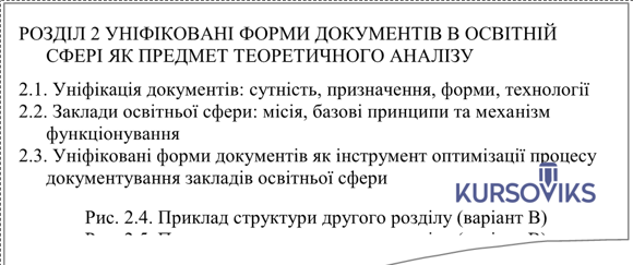 М457, Рис. 2.4 – Приклад структури другого розділу (варіант В)