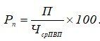 М409, 1 - рентабельність персоналу (Рп)