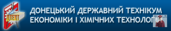 емблема Донецький державний технікум економіки і хімічних технологій