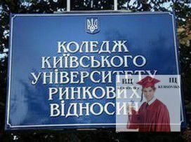 Коледж Київського університету ринкових відносин, ККУРВ