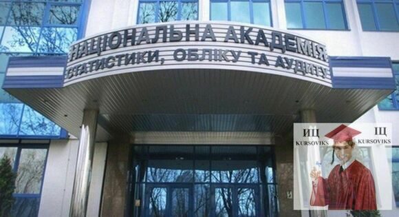 Національна академія статистики, обліку та аудиту НАСОА