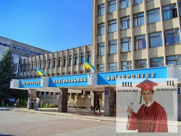 Ужгородський-національний-університет, УжНУ