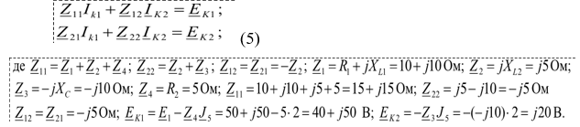 М245, 5, Аналіз електричного кола методом контурних струмів