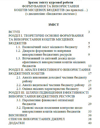 М5235, 1, Зразок змісту курсової роботи