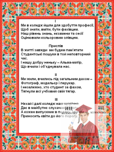 Коледж Київського національного університету технологій та дизайну,  Коледж КНУТД