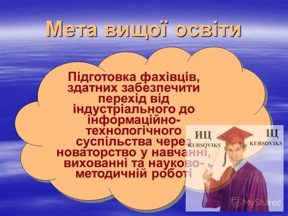 політика у сфері вищої освіти  в Україні