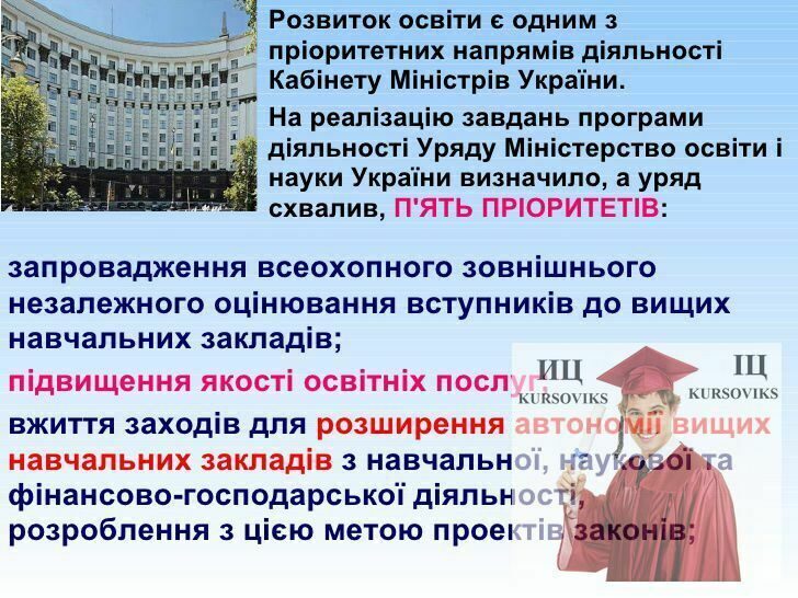 Особливості вдосконалення ступенової освіти в Україні