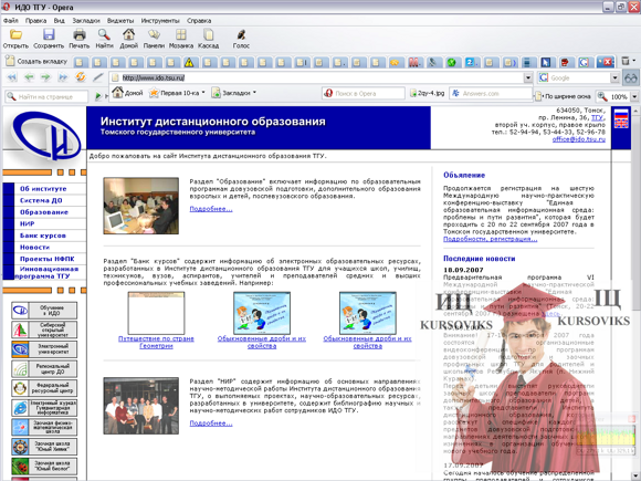 М5027, Рис. 5 - Сайт Інституту дистанційної освіти ТГУ