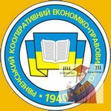 Рівненський кооперативний економіко-правовий коледж, РКЕПК