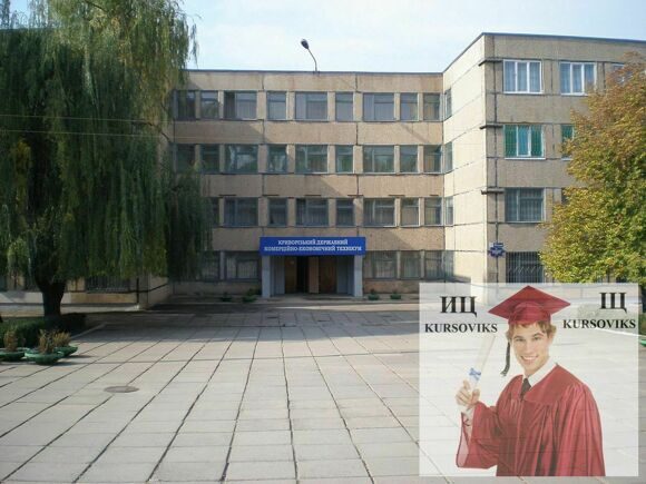 Криворізький-державний-комерційно-економічний-технікум, КДКЕТ