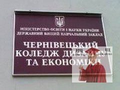 Чернівецький-коледж-дизайну-та-економіки, ЧКДЕ