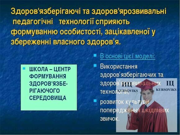 системи підготовки кадрів з проблем здоров’я збереження