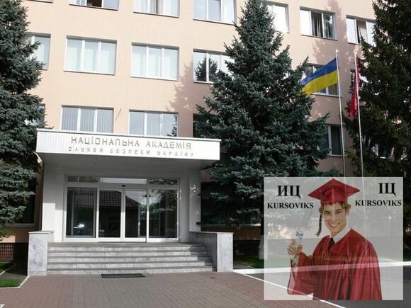 Національнa академія Служби безпеки України, НАСБУ