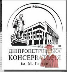 Дніпропетровська-консерваторія-імені-М.-Глінки, ДК-ім.-М.-Глінки